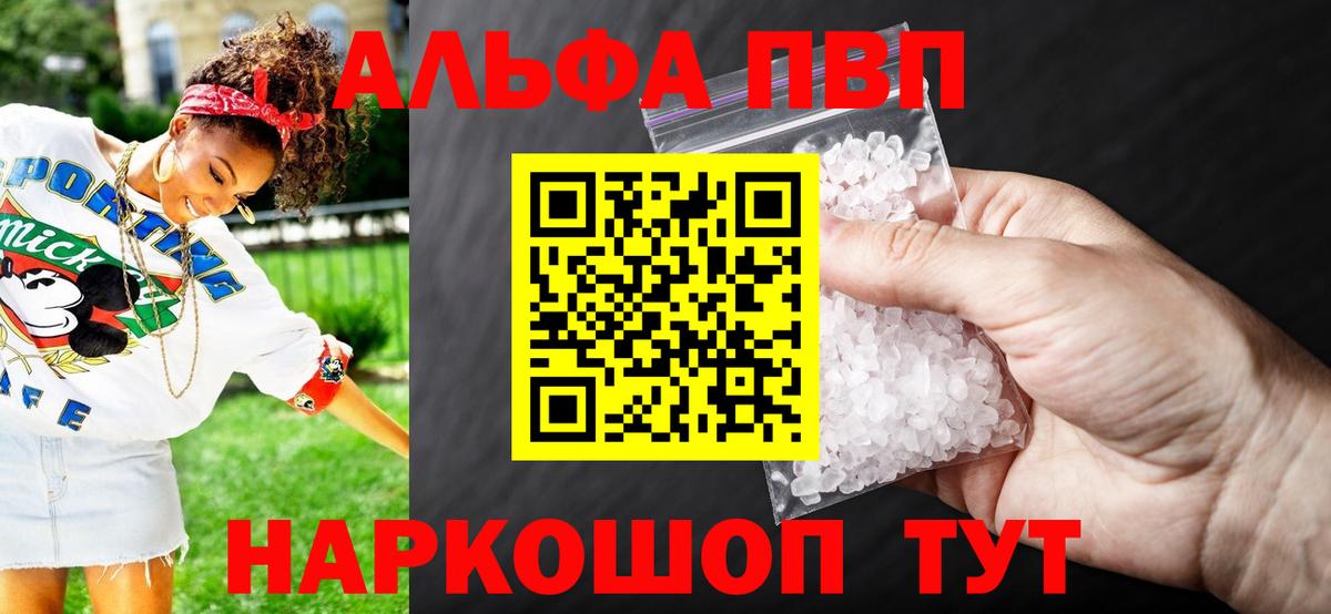 Alpha-PVP Crystall Донецк