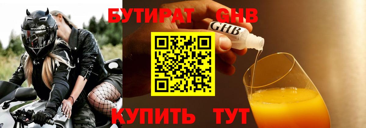 БУТИРАТ  Вход с VPN  Донецк  Бутират GHB 