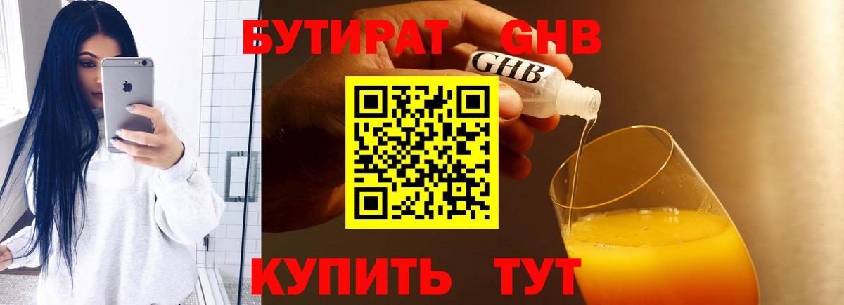 Бутират вода Донецк