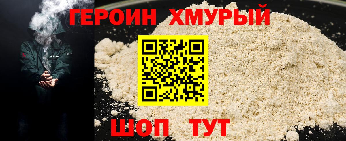 Героин белый Донецк