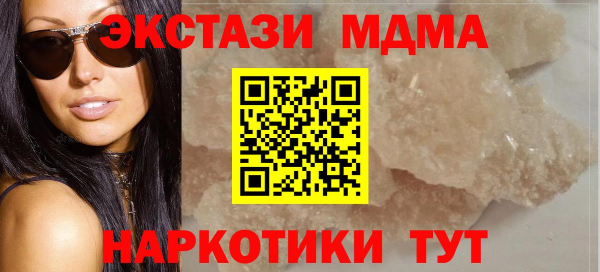 МДМА кристаллы Донецк