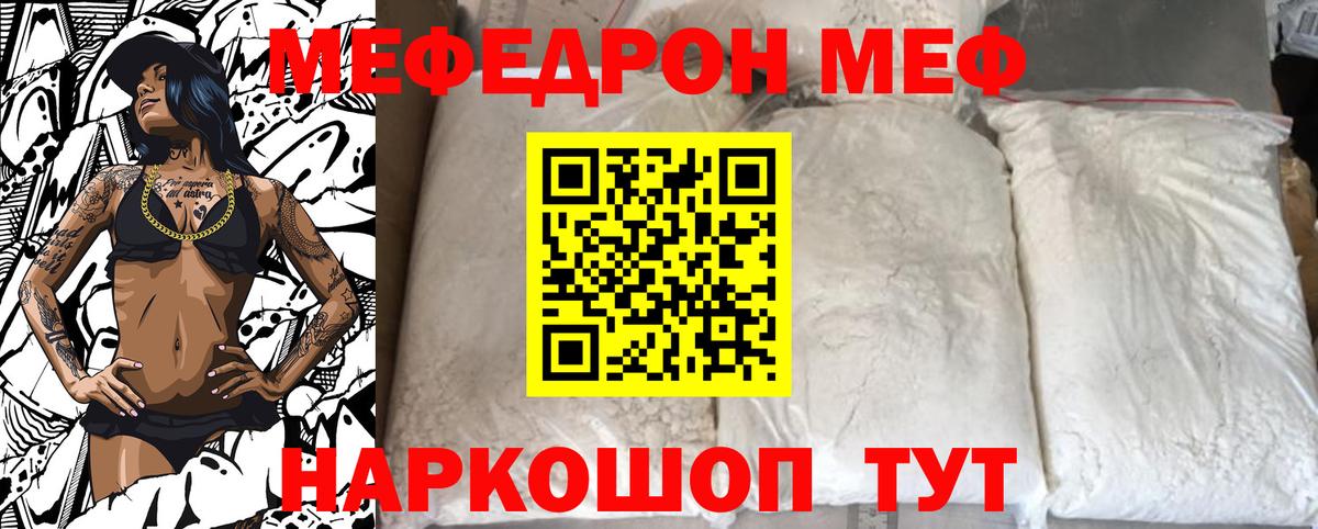 Мефедрон  Меф VHQ  Донецк  Вход с VPN  Мефедрон кристаллы 