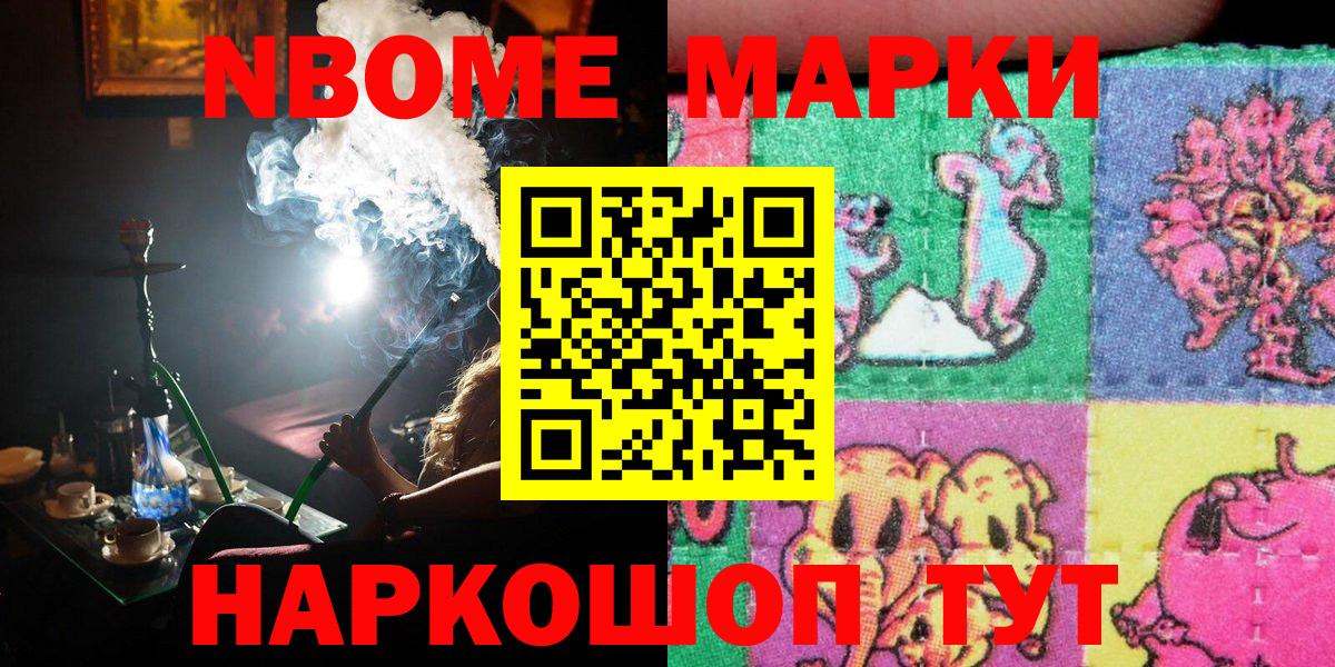 Марки N-bome 1,5мг  Вход с VPN  Донецк 